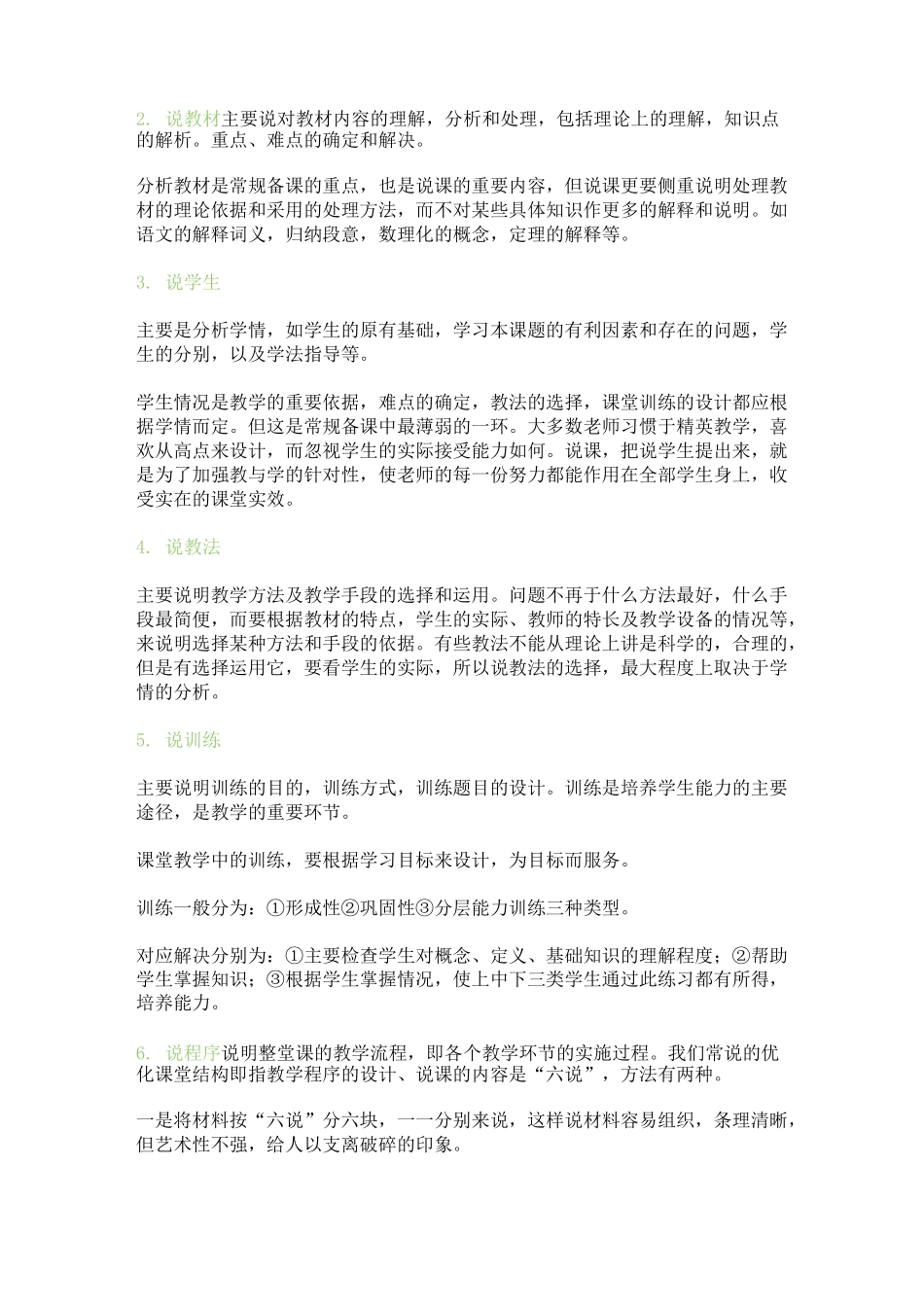 课标、说教材、说学生、说教法、说训练、说程序_第2页