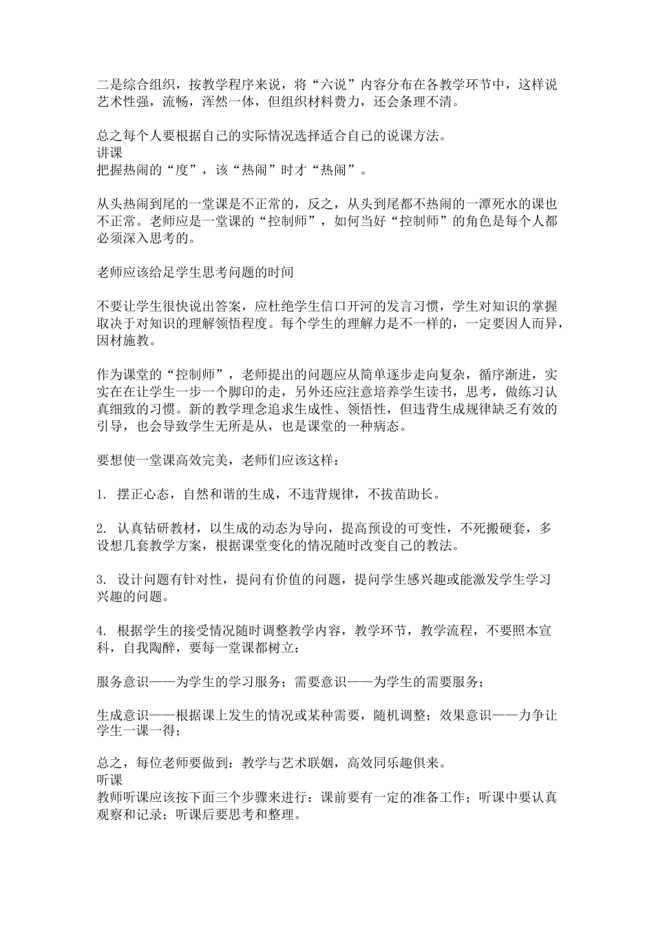 课标、说教材、说学生、说教法、说训练、说程序_第3页