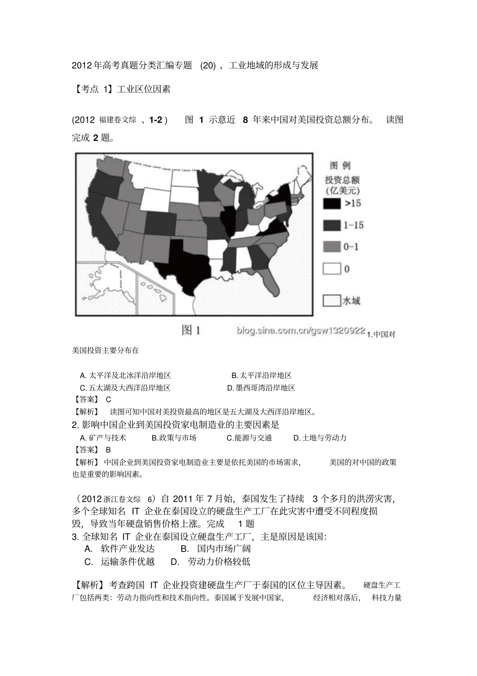 专题20工业_第1页