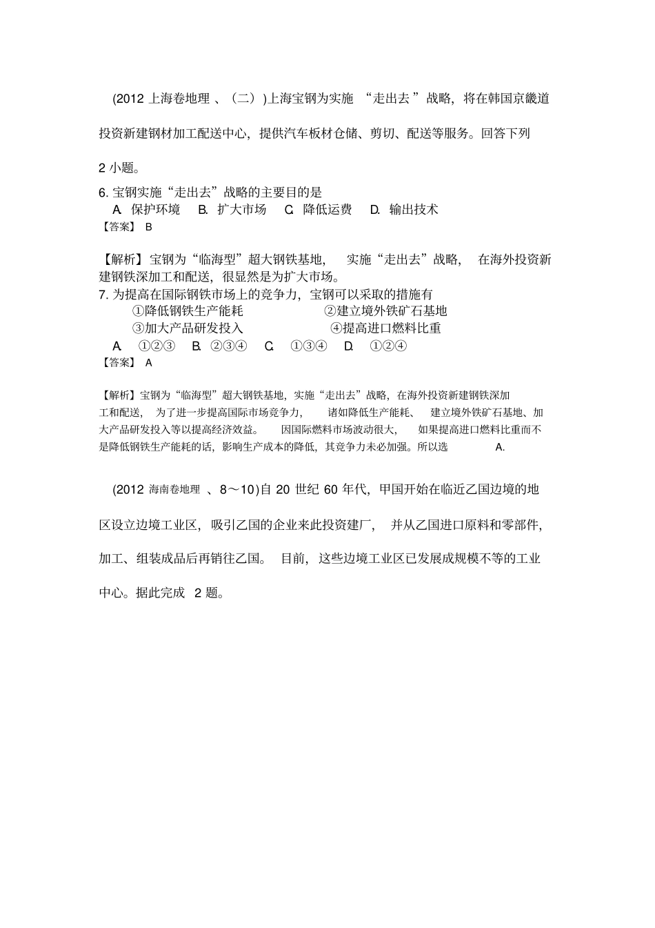 专题20工业_第3页