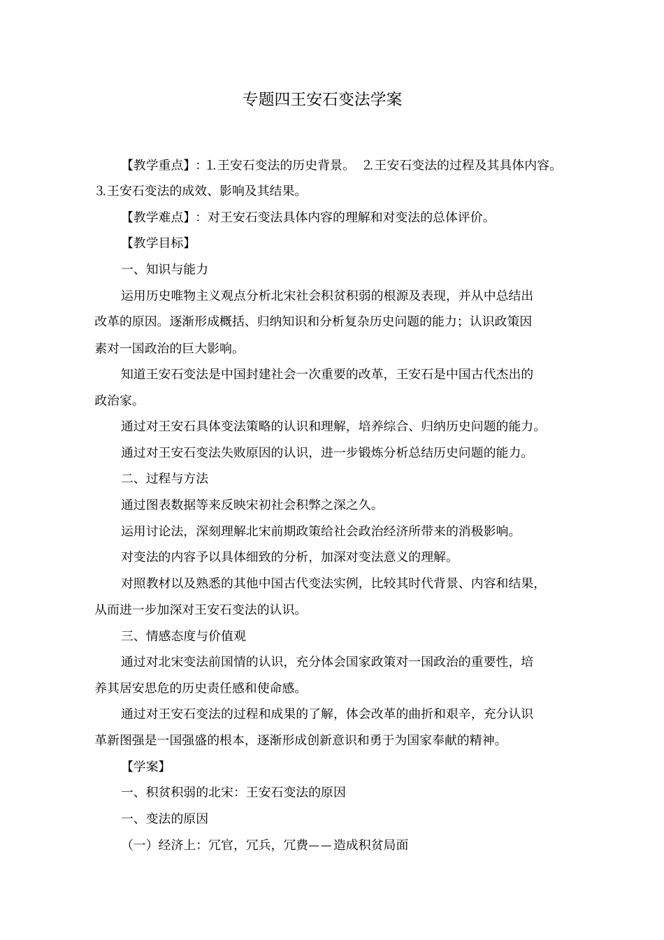 专题4王安石变法学案_第1页