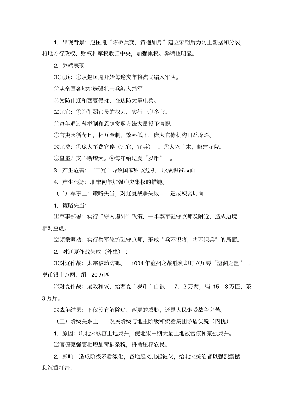 专题4王安石变法学案_第2页