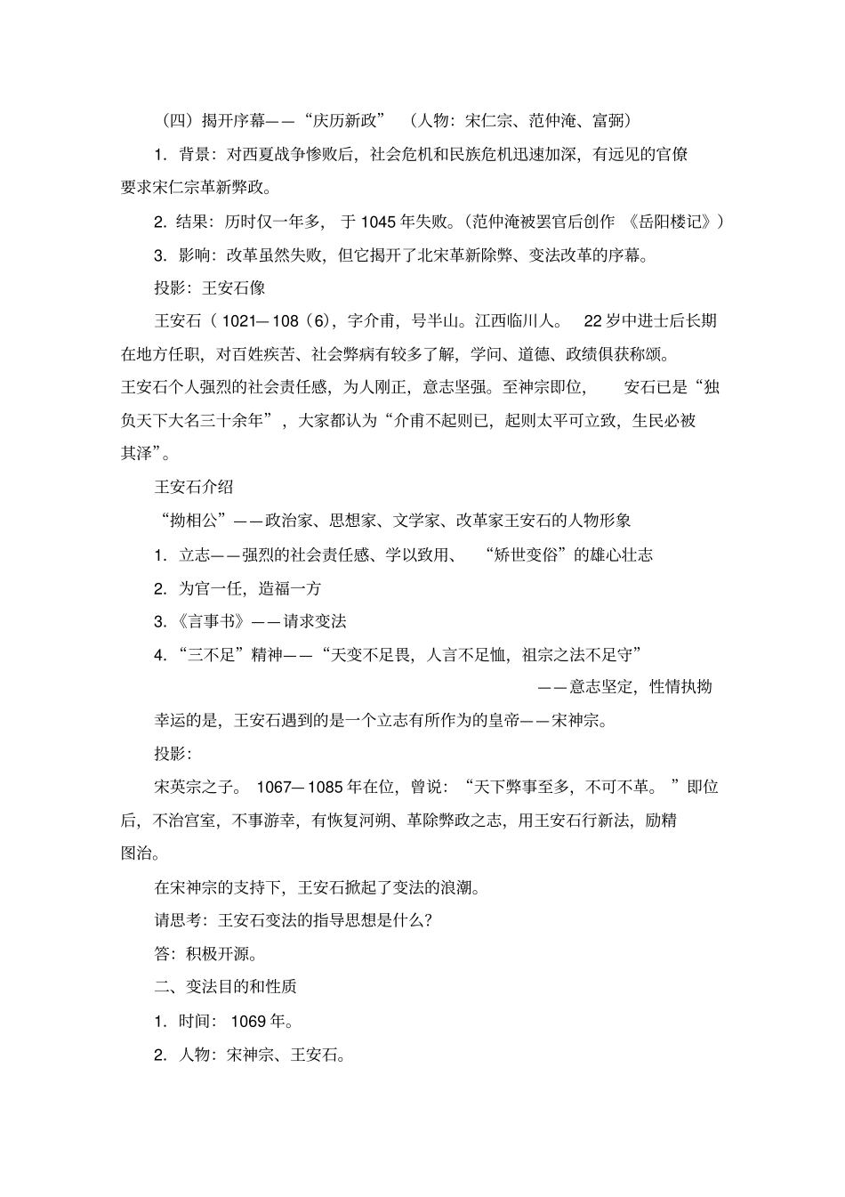 专题4王安石变法学案_第3页