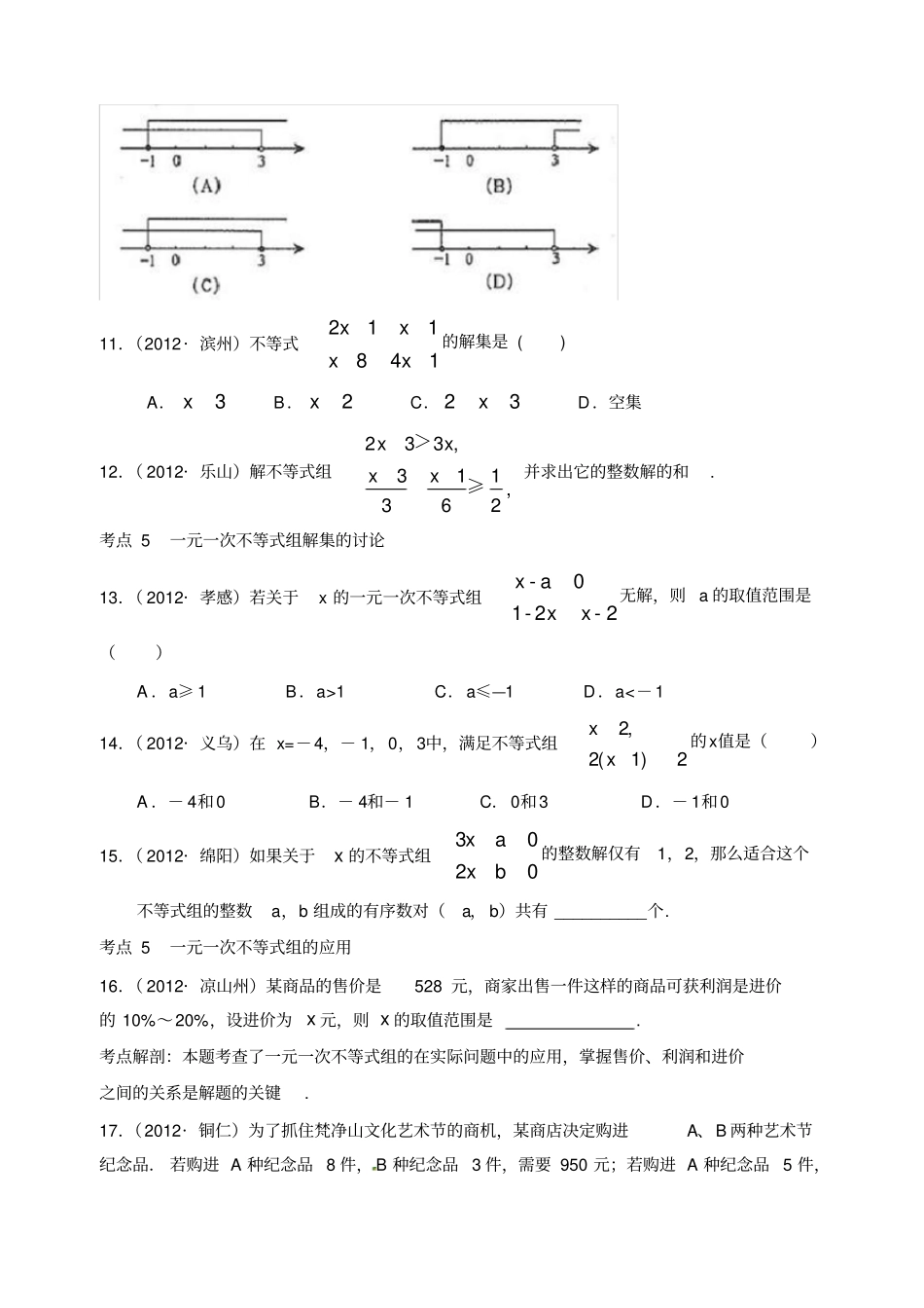 专题6不等式与不等式组考点训练_第3页