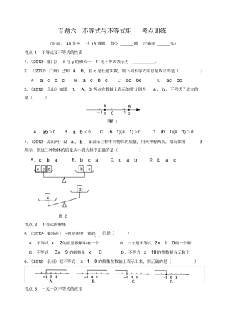 专题6不等式与不等式组考点训练