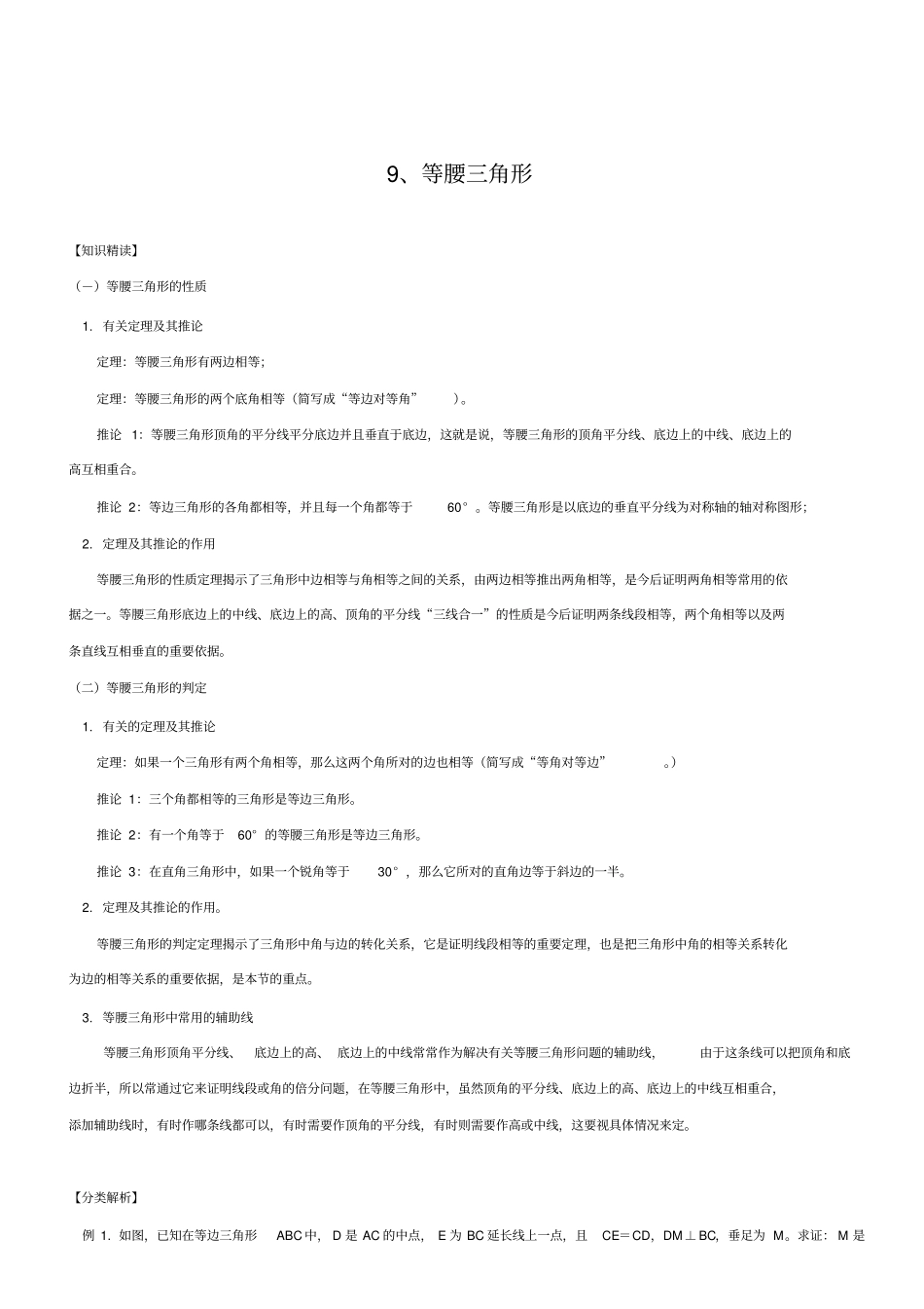 专题_等腰三角形含答案_第1页