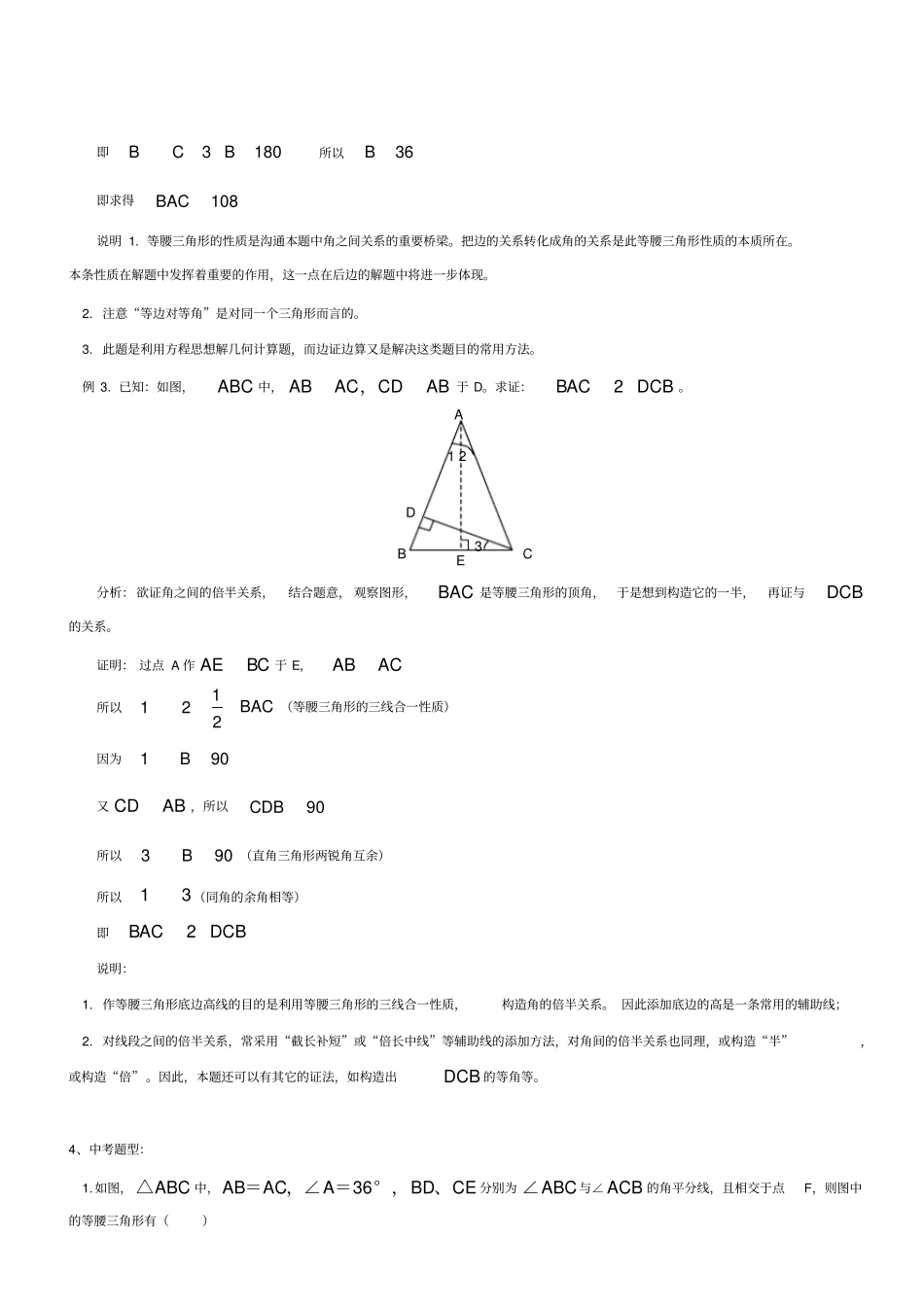 专题_等腰三角形含答案_第3页