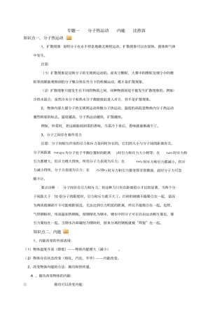 专题一分子热运动内能比热容
