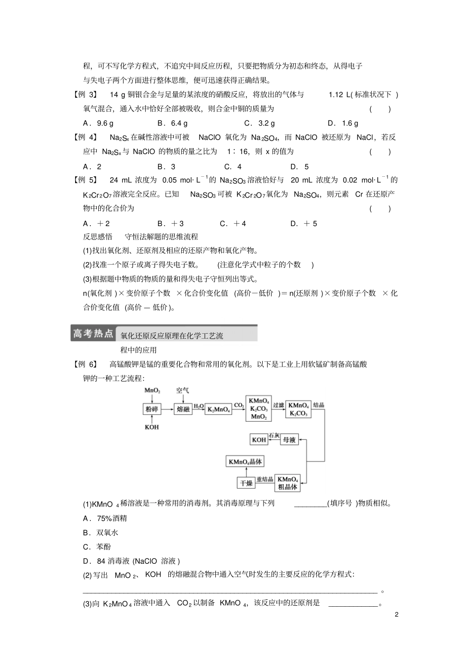 专题2第2讲氧化还原反应的计算及方程式的配平剖析_第2页