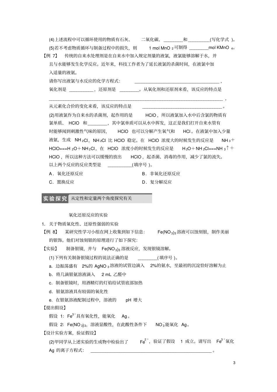 专题2第2讲氧化还原反应的计算及方程式的配平剖析_第3页