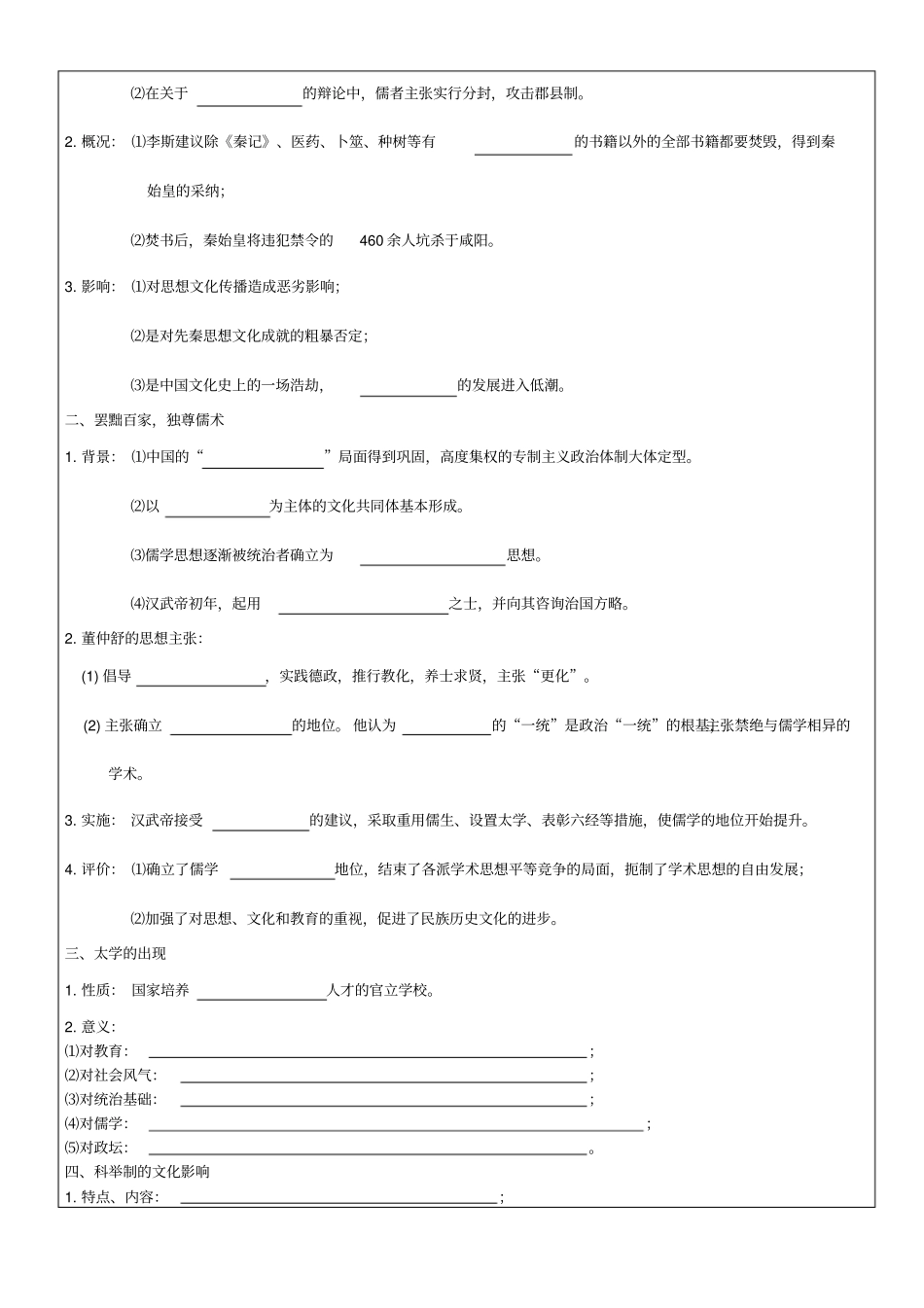 专题一汉代儒学_第2页