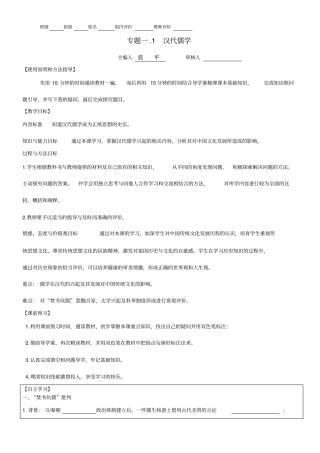 专题一汉代儒学
