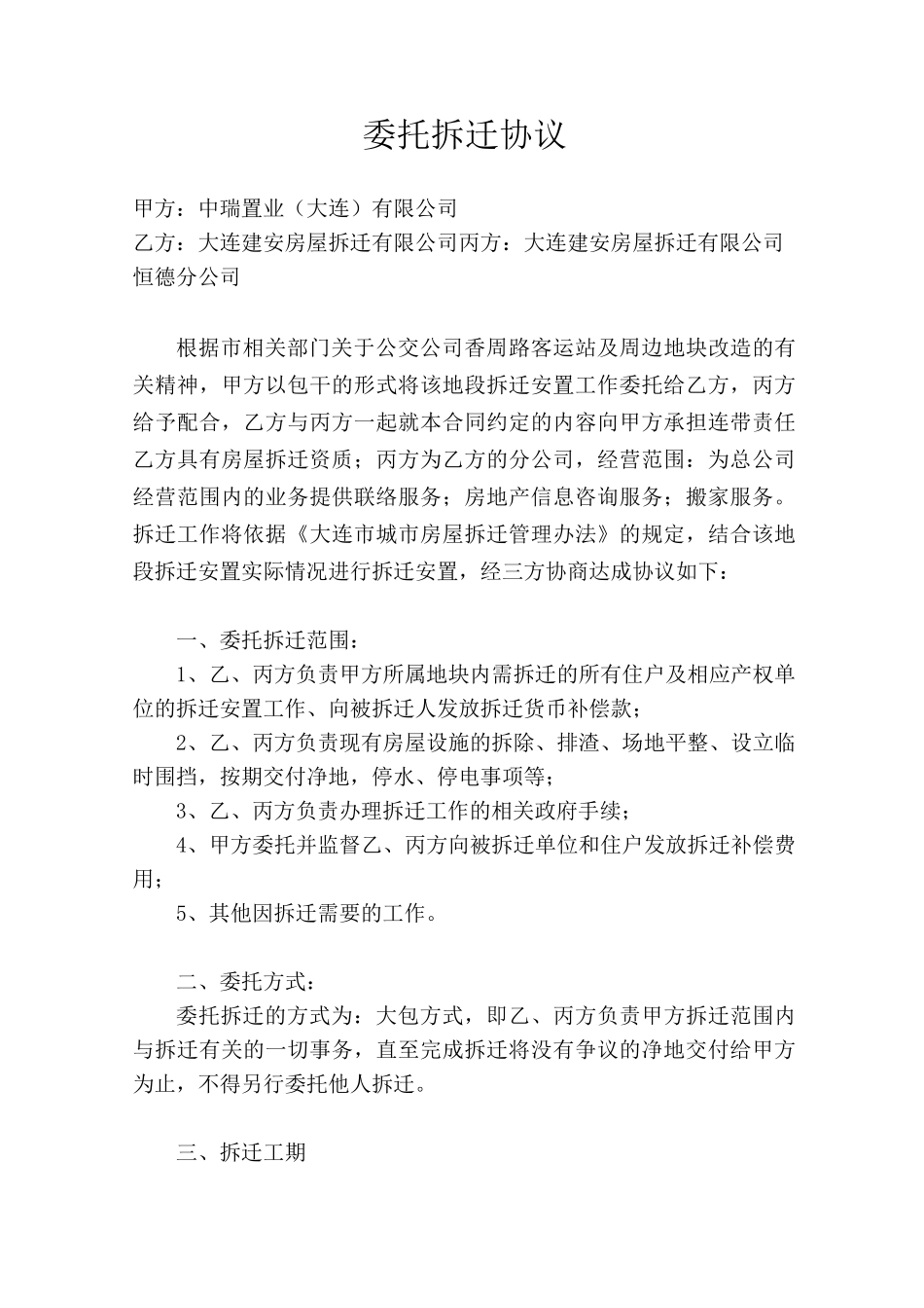 委托拆迁协议最终版_第1页