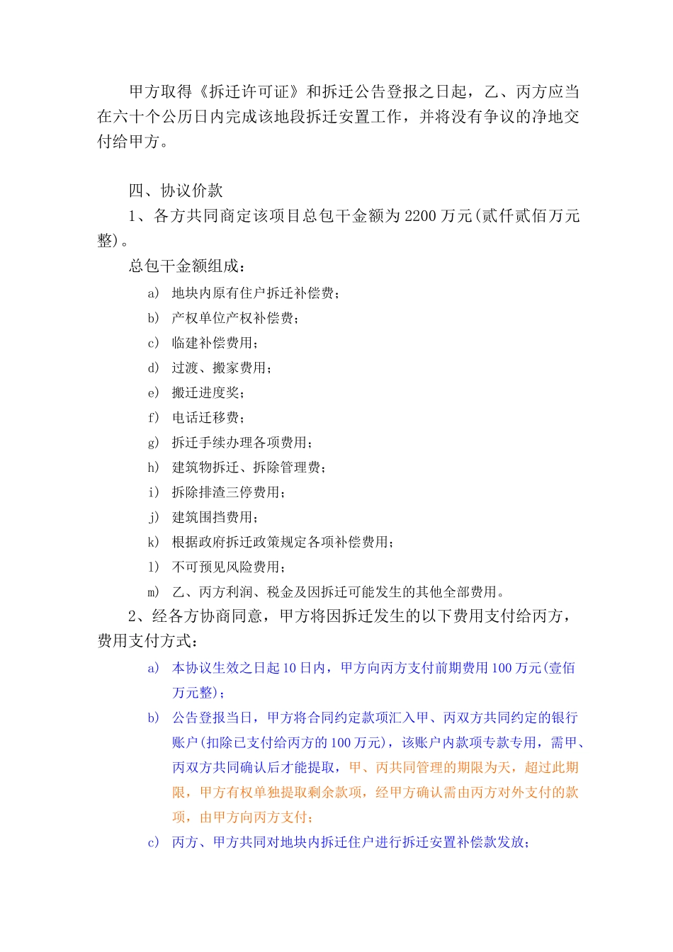 委托拆迁协议最终版_第2页