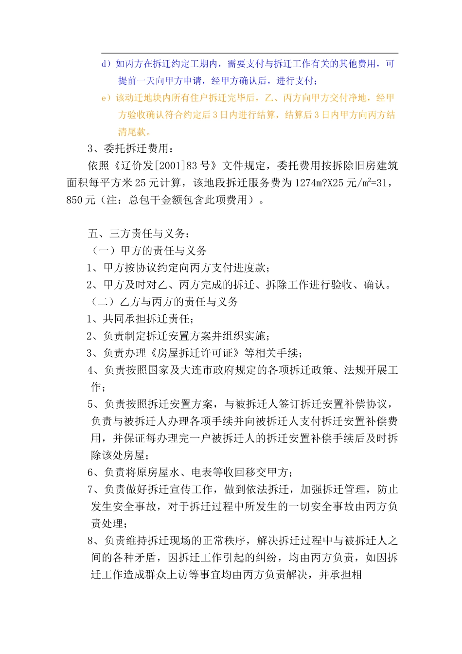 委托拆迁协议最终版_第3页