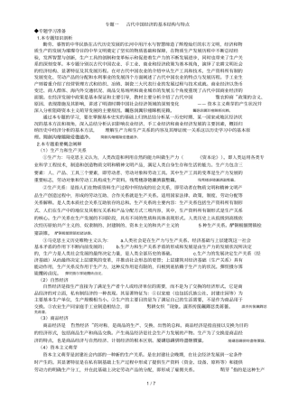 专题一古代中国经济的基本结构与特点001