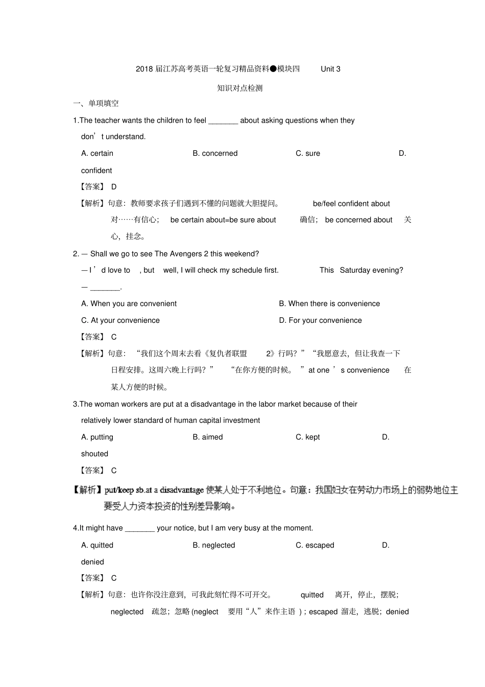 专题3Tomorrowx27x27x27x27sworld知识对点检测-2018届江苏高考英语一轮复习精品资料版含解析_第1页