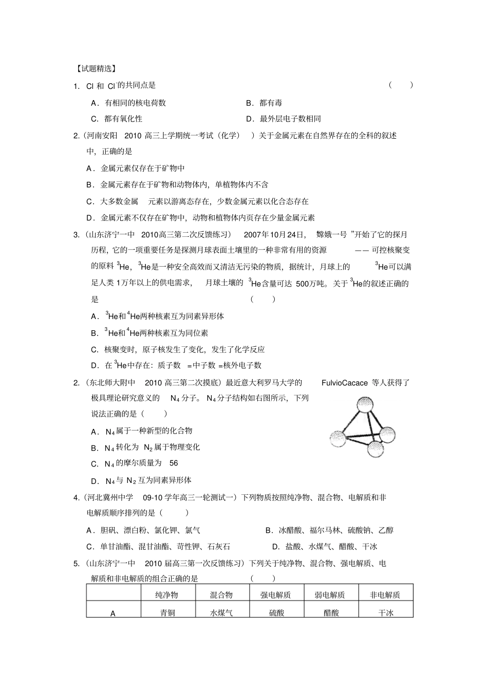 专题一物质的组成、性质和分类_第2页