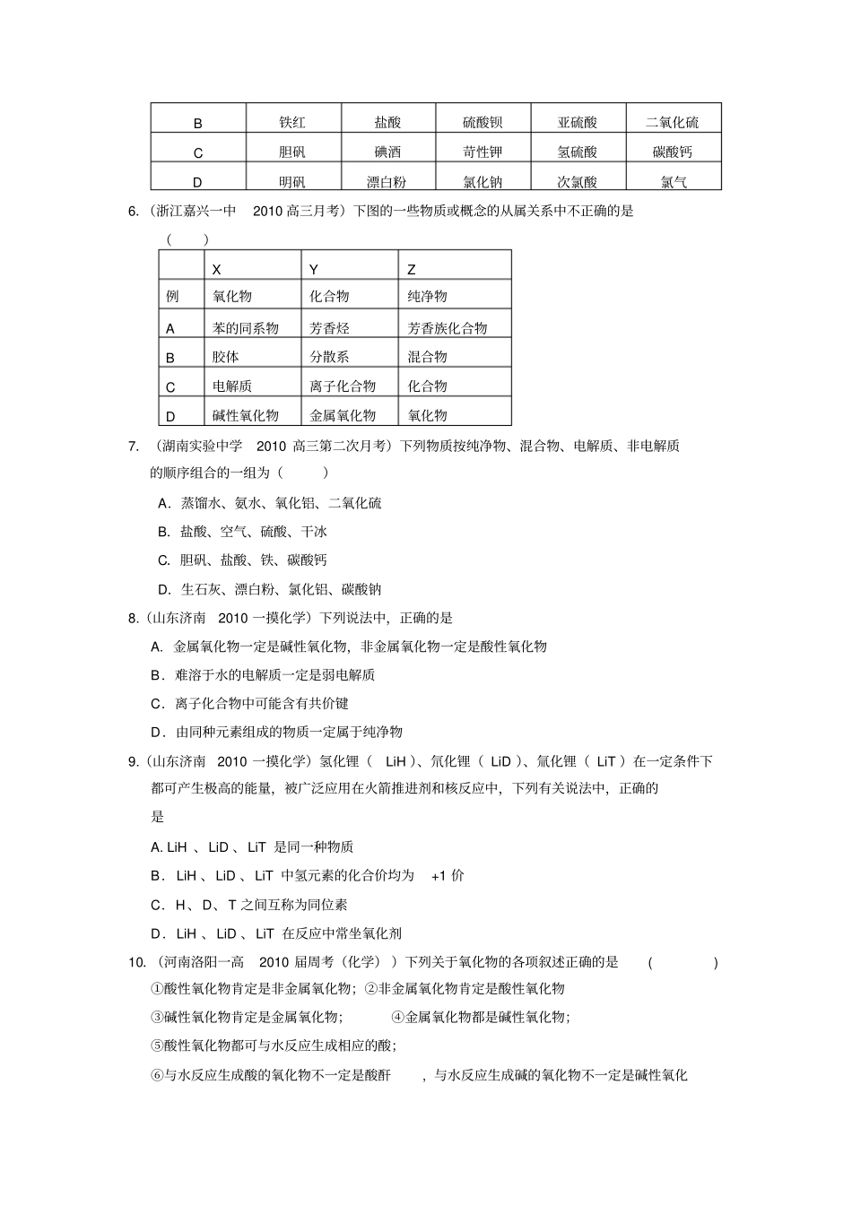 专题一物质的组成、性质和分类_第3页