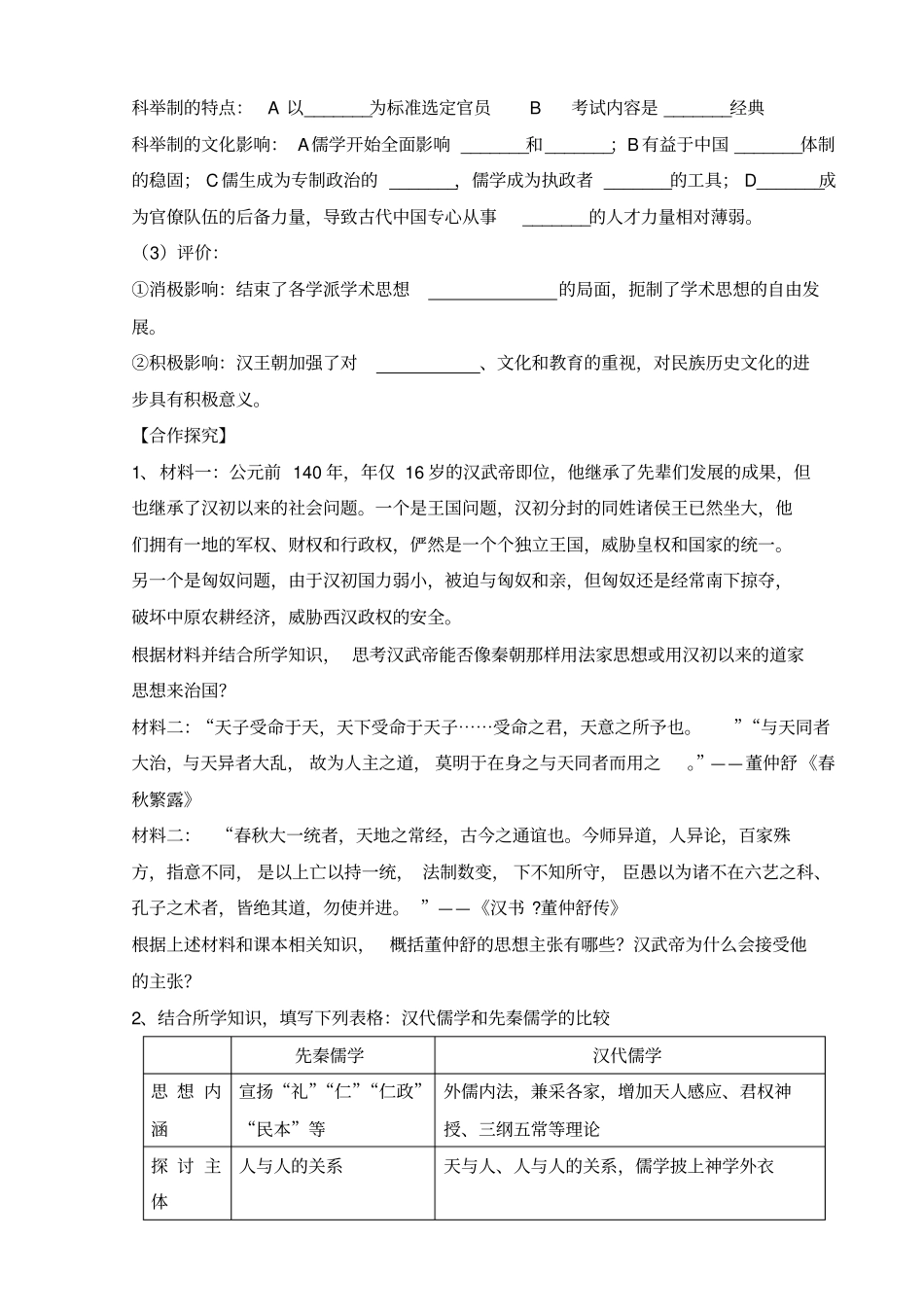 专题一第2课汉代儒学导学案_第2页