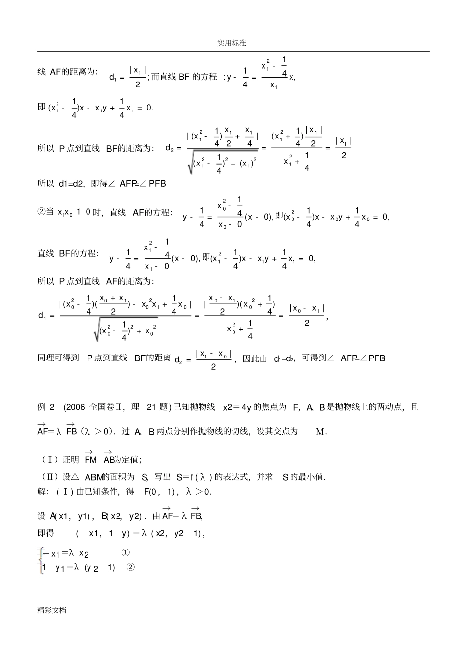 专题一阿基米德三角形地性质_第3页