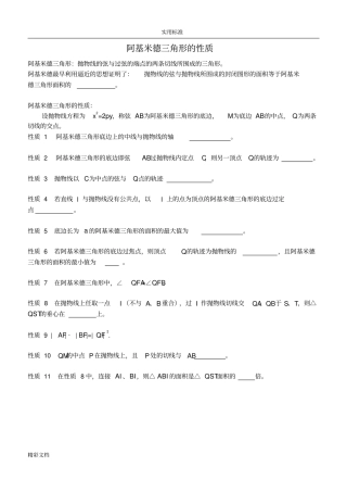 专题一阿基米德三角形地性质