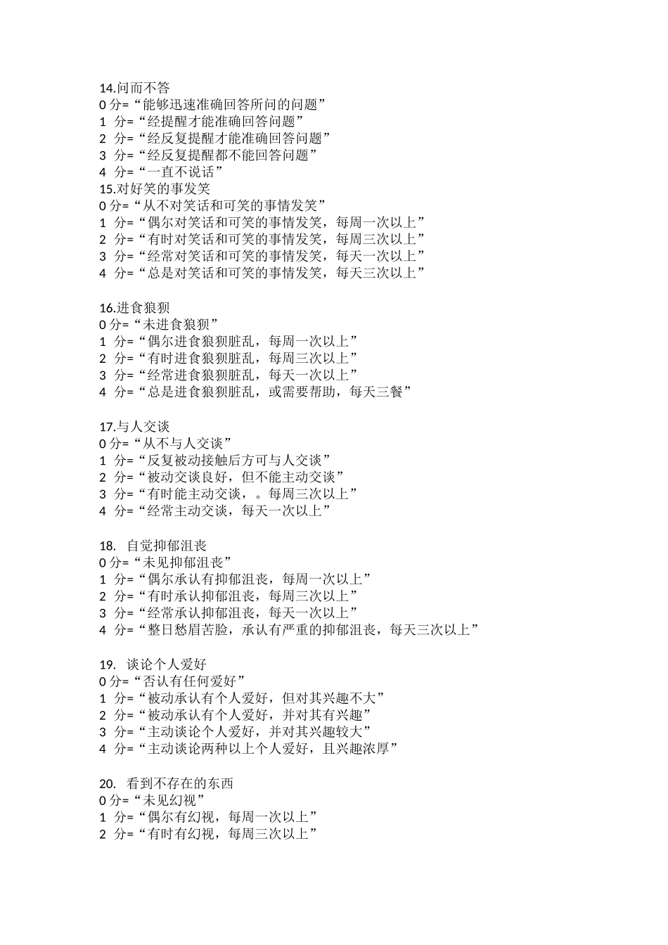 观察量表评分标准_第3页