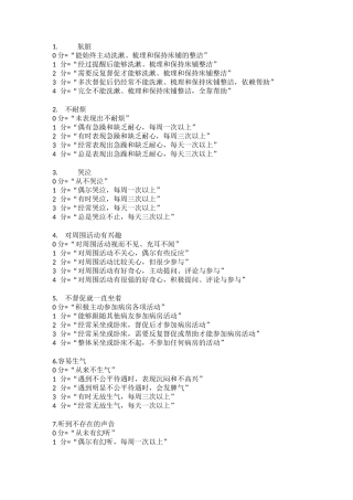 观察量表评分标准