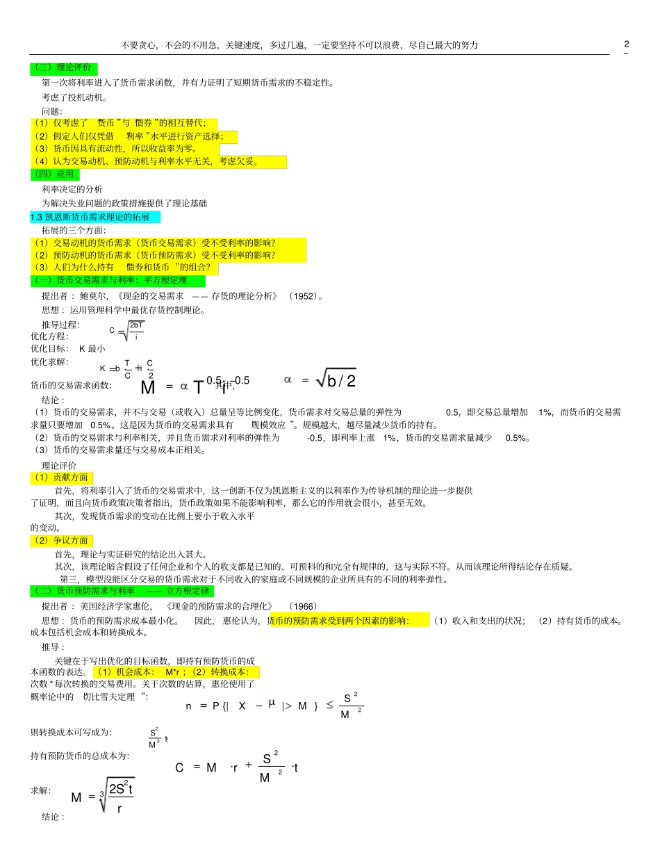 专题一货币理论与政策_第2页
