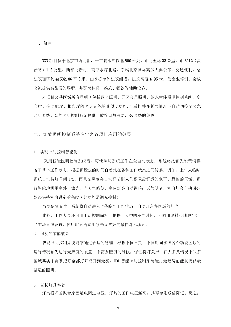 智能照明设计方案_第3页