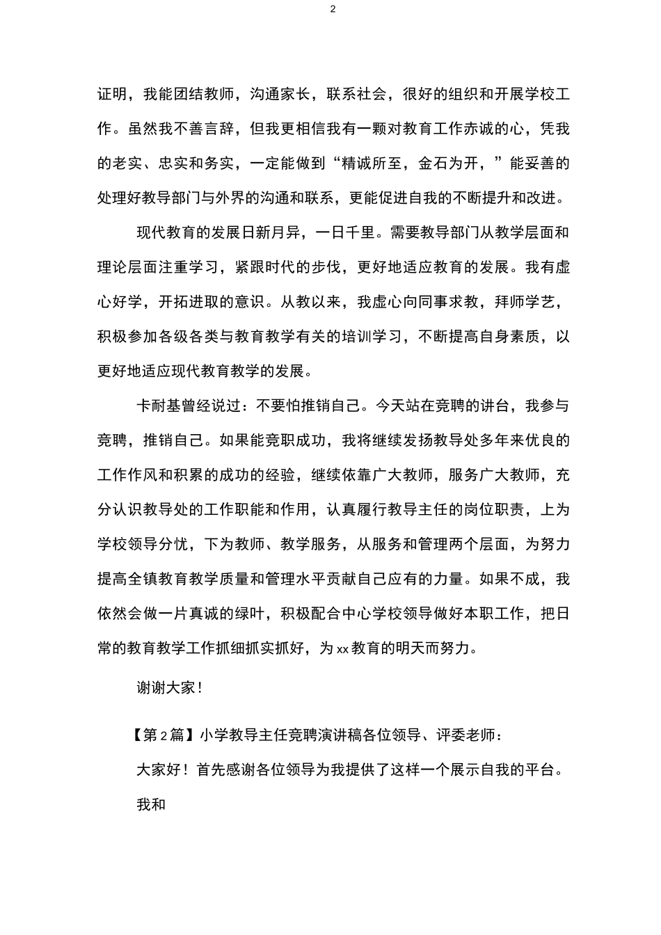 教导主任竞聘演讲稿(精选3篇)_第2页