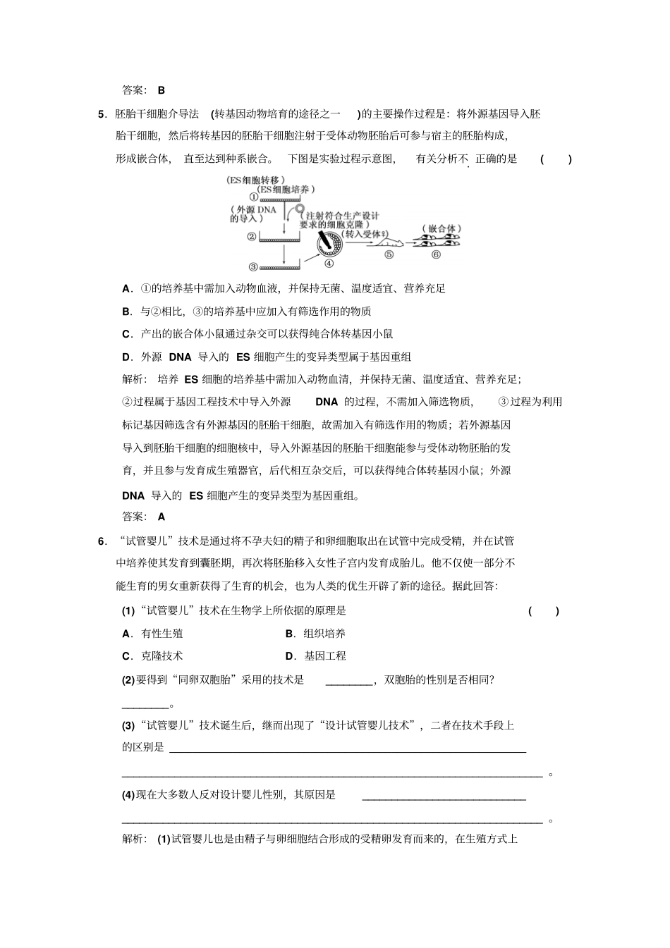 专题九选修3第2讲胚胎工程、生物技术的安全性和伦理问题与生态工程精讲_第2页