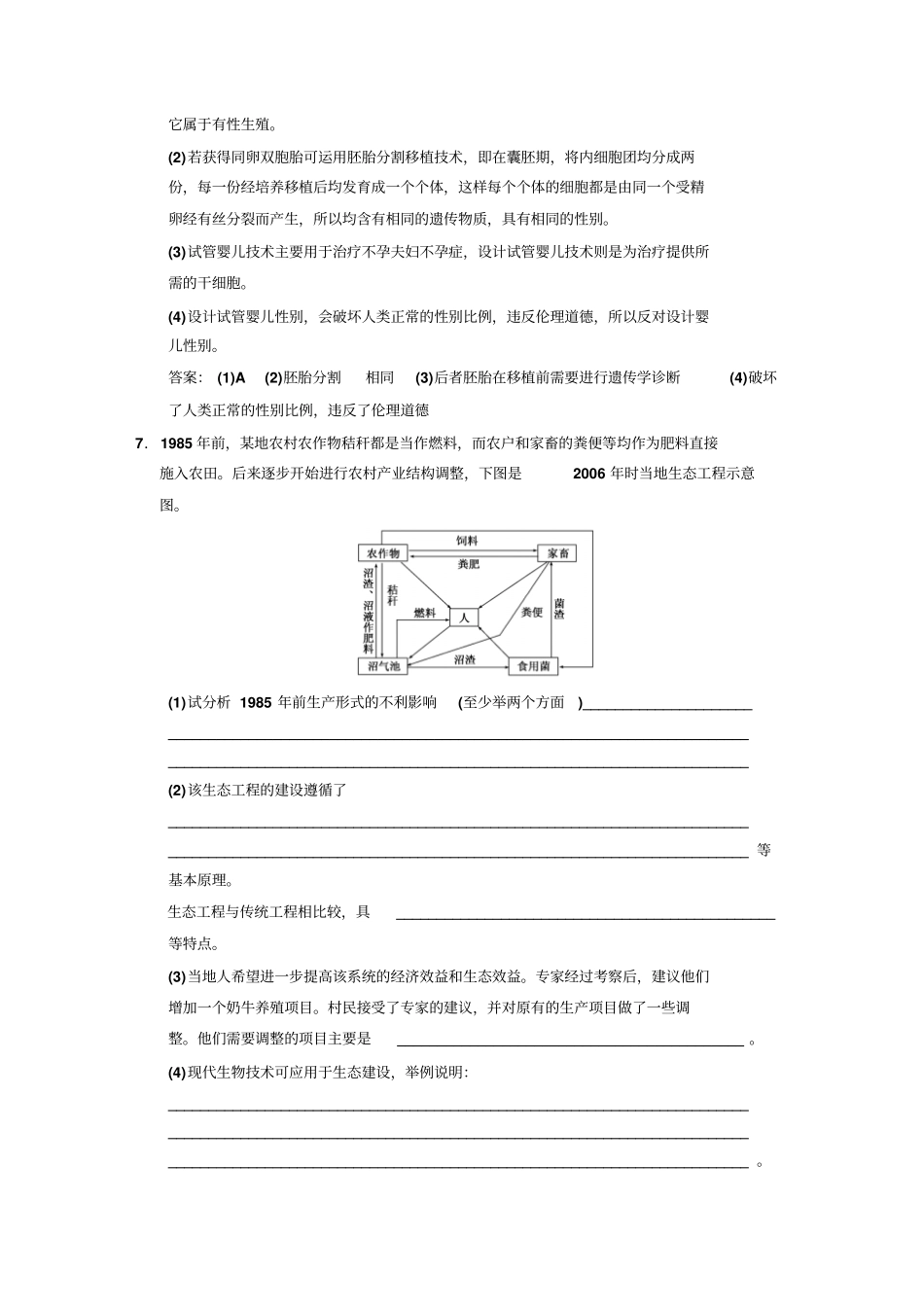 专题九选修3第2讲胚胎工程、生物技术的安全性和伦理问题与生态工程精讲_第3页
