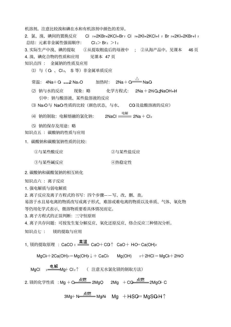 专题二从海水中获得的化学物质复习讲义_第2页