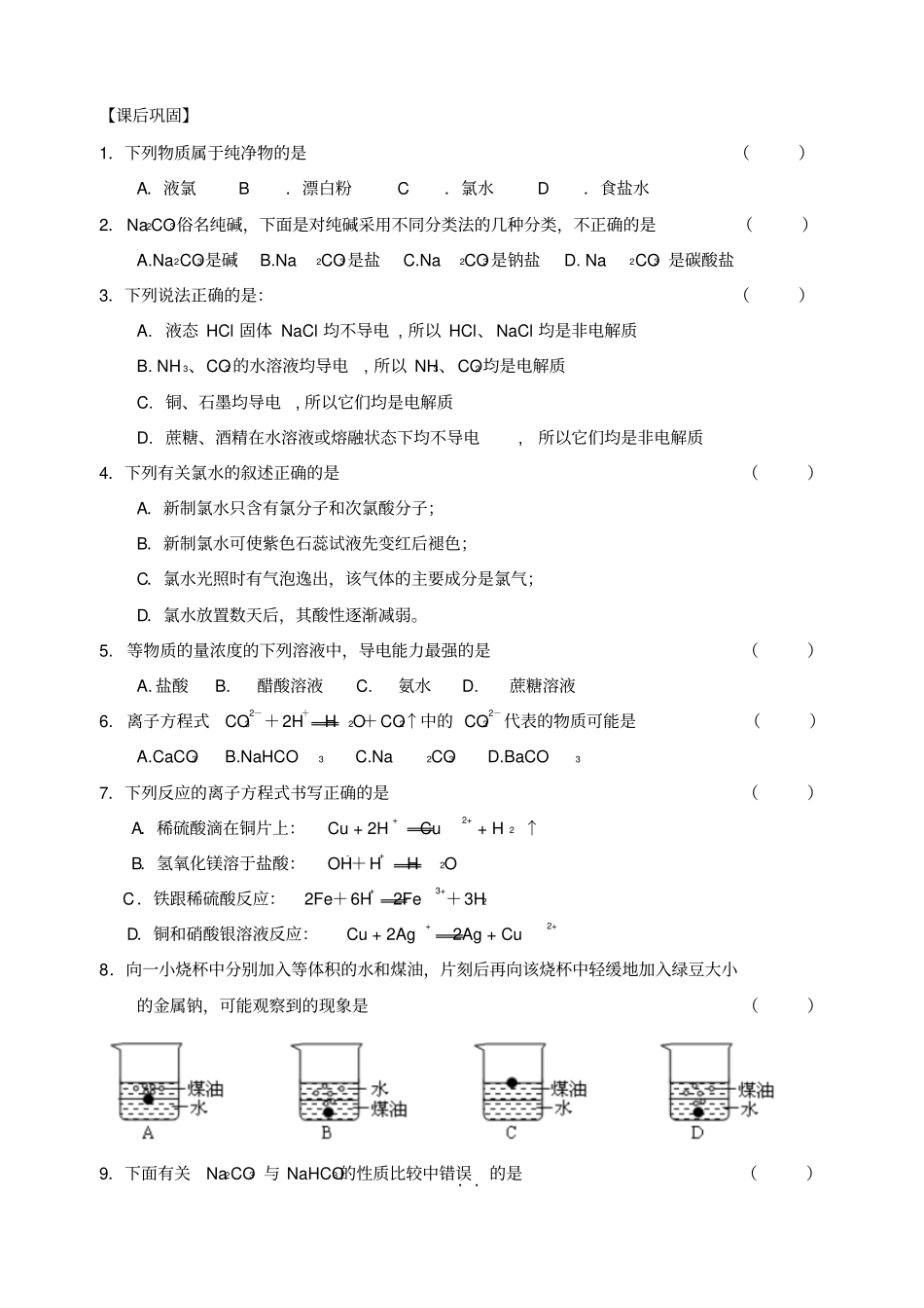 专题二从海水中获得的化学物质复习讲义_第3页