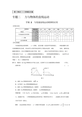 专题二力与物体的直线运动讲解