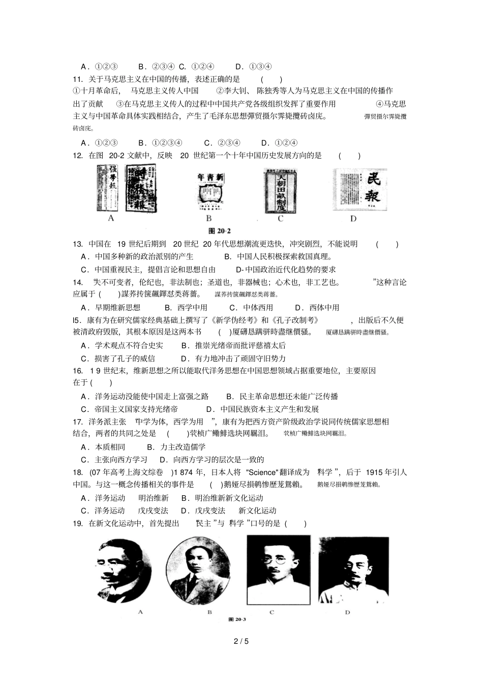 专题二十近代中国的思想解放潮流_第2页