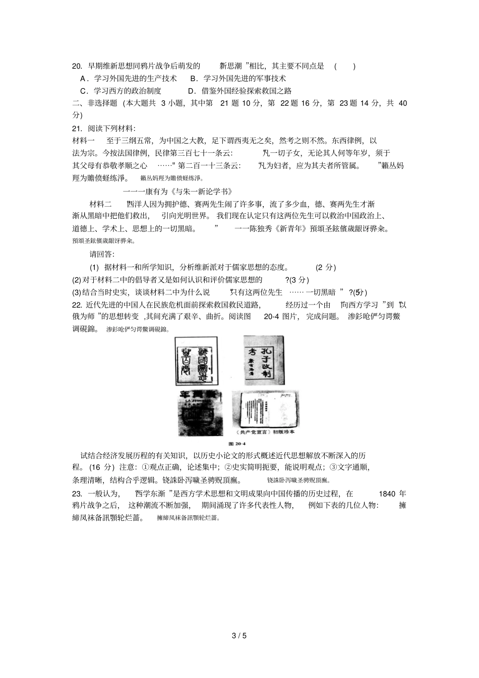 专题二十近代中国的思想解放潮流_第3页