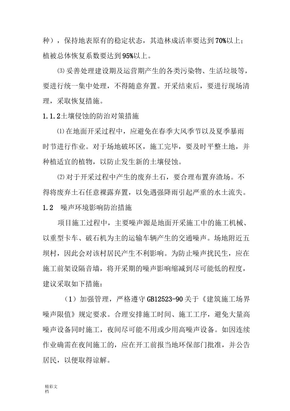 生态恢复治理方案设计_第3页