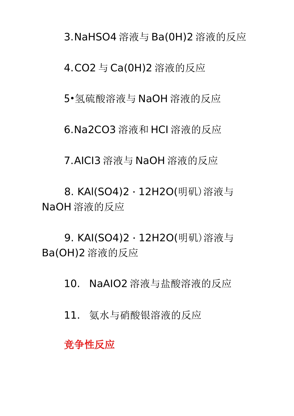 与量有关的化学方程式_第2页