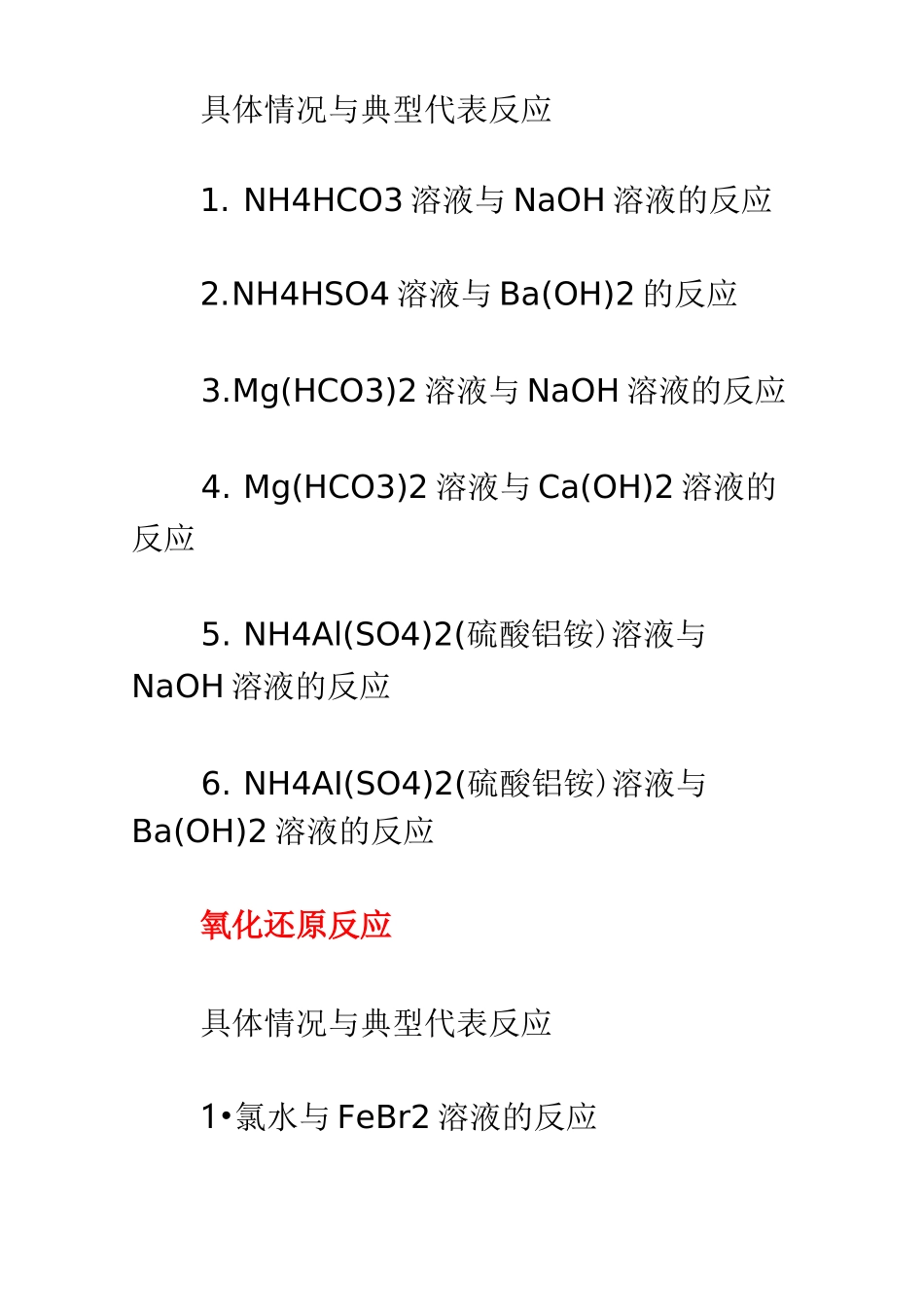 与量有关的化学方程式_第3页