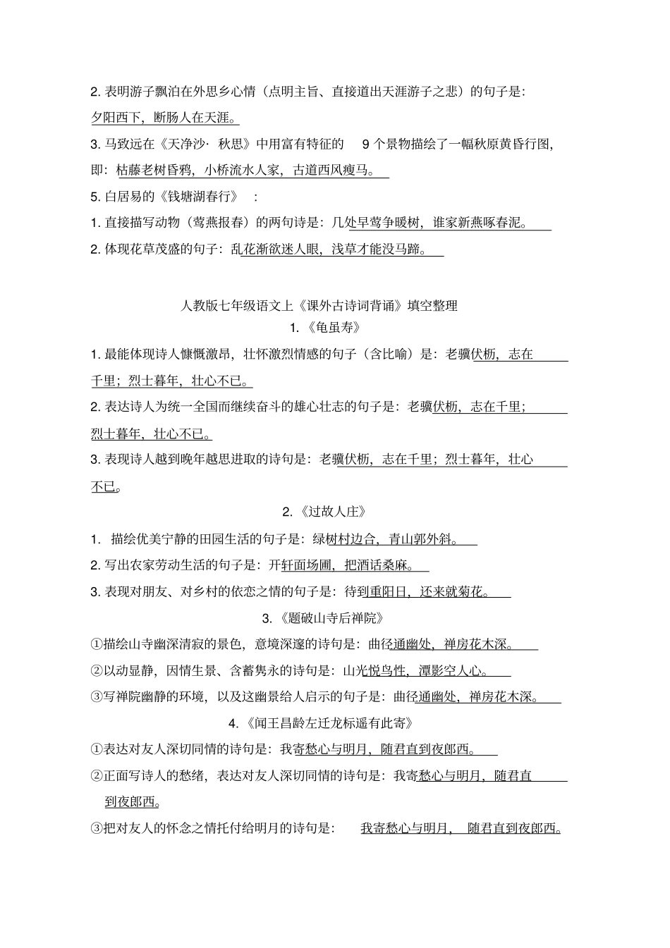 专题二古诗词理解默写梳理_第2页