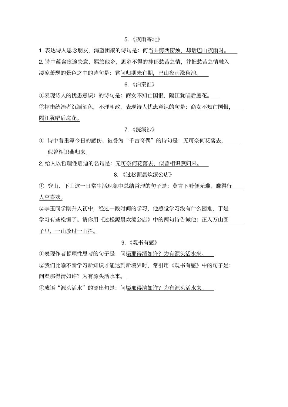 专题二古诗词理解默写梳理_第3页