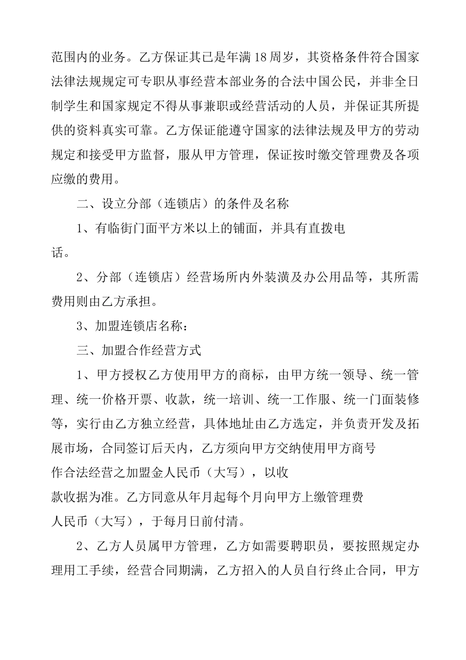 加盟合作合同书_第2页