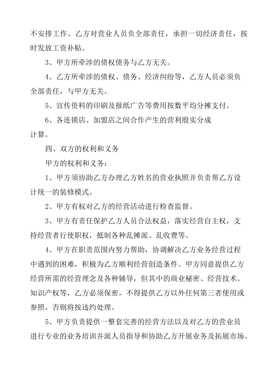 加盟合作合同书_第3页