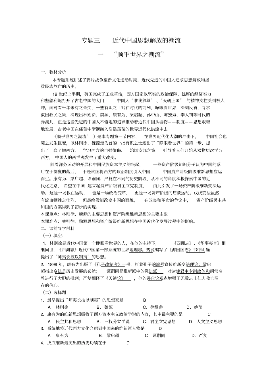 专题三近代中国思想解放的潮流_第1页