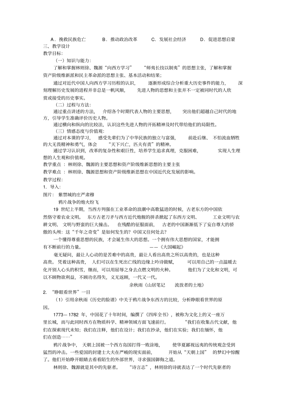专题三近代中国思想解放的潮流_第2页