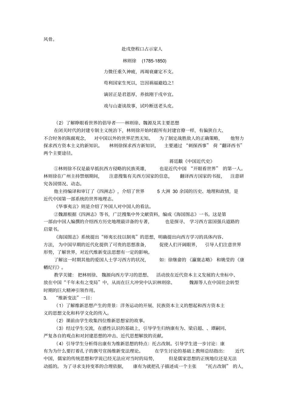 专题三近代中国思想解放的潮流_第3页