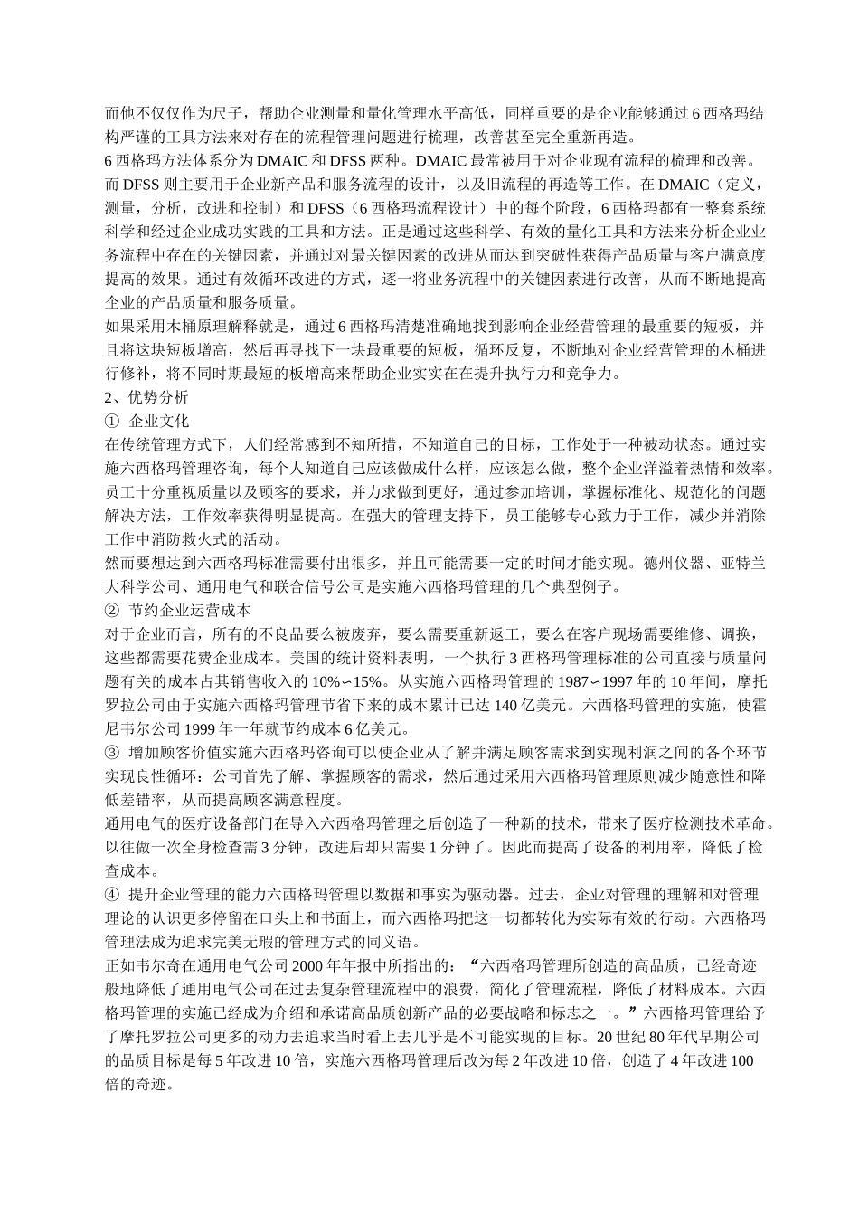 六西格玛管理怎么理解_第2页