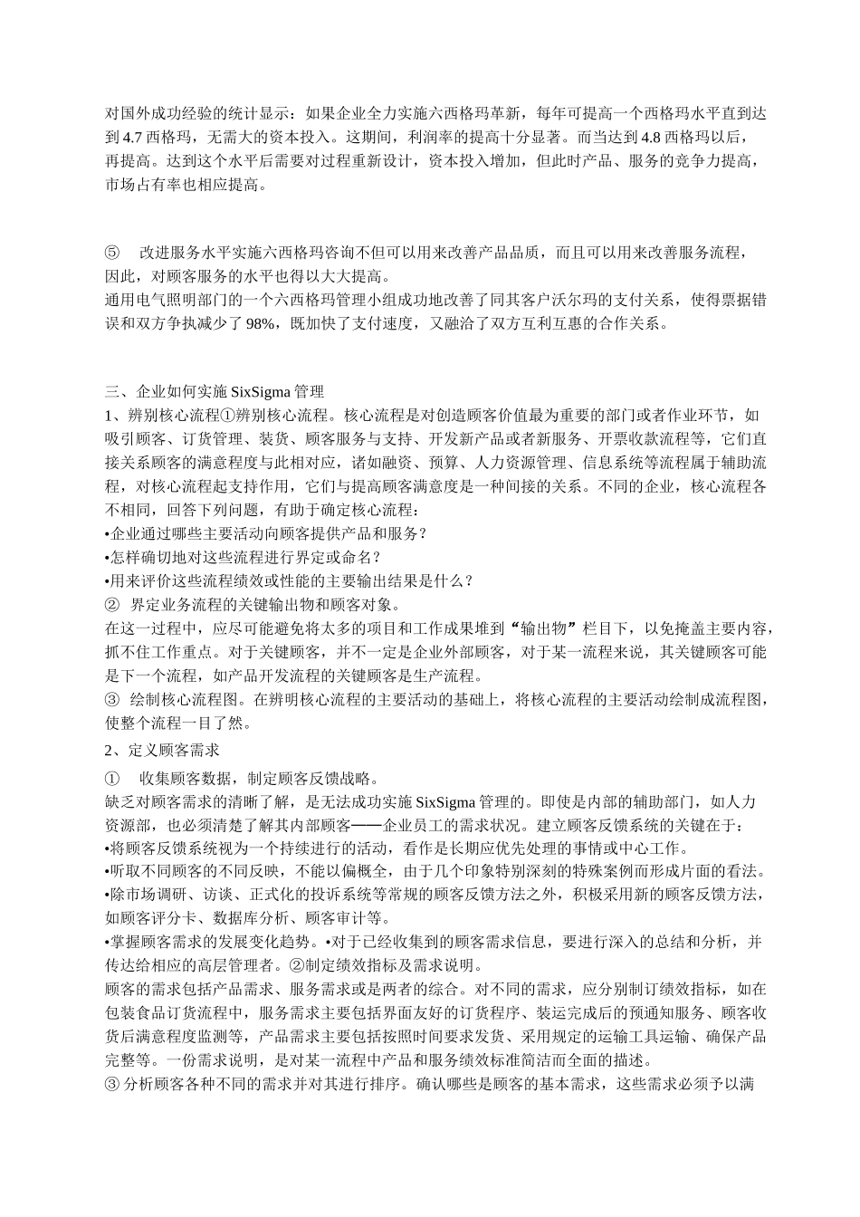 六西格玛管理怎么理解_第3页